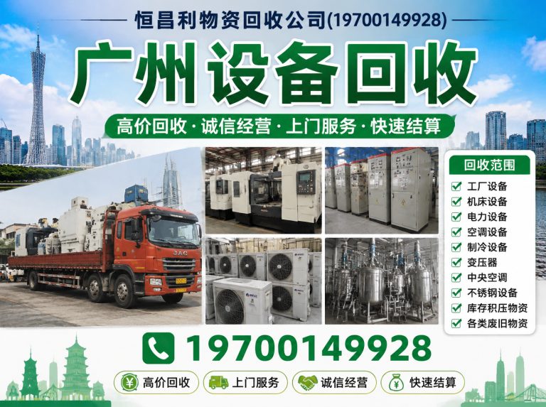 海珠区广州设备回收展示图